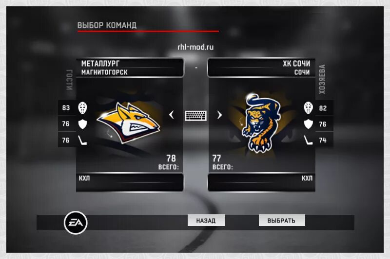 Rhl 16. РХЛ мод для NHL 09. НХЛ 09 КХЛ 16. NHL 09 составы команд в игре. Формы КХЛ 21-22 для NHL 09.