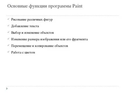 Функция paint
