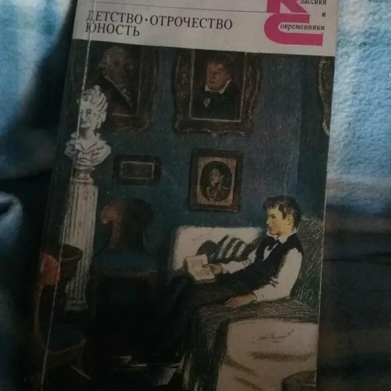 Толстой юность пересказ. Л Н толстой детство отрочество Юность. Детство Юность отрочество Толстого. Толстой Лев Николаевич детство ; отрочество ; Юность 1980. Трилогия Толстого детство отрочество Юность.