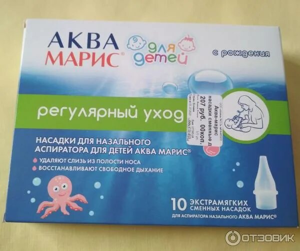 Аквамарис аспиратор назальный. Аква марис аспиратор назальный для детей с 4-мя сменными насадками. аква марис аспиратор назальный ддетей +4 насадки. аква марис насадки сменные для аспиратора назального для детей 10. аква марис для детей с 4 насадками аспиратор назальный №1.