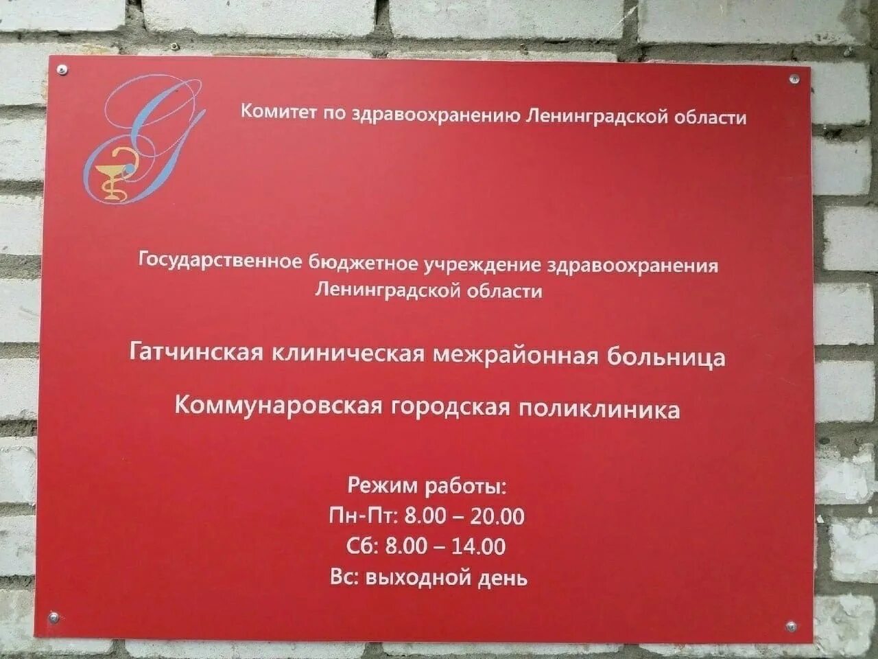 Поликлиника на ленинградской врачи