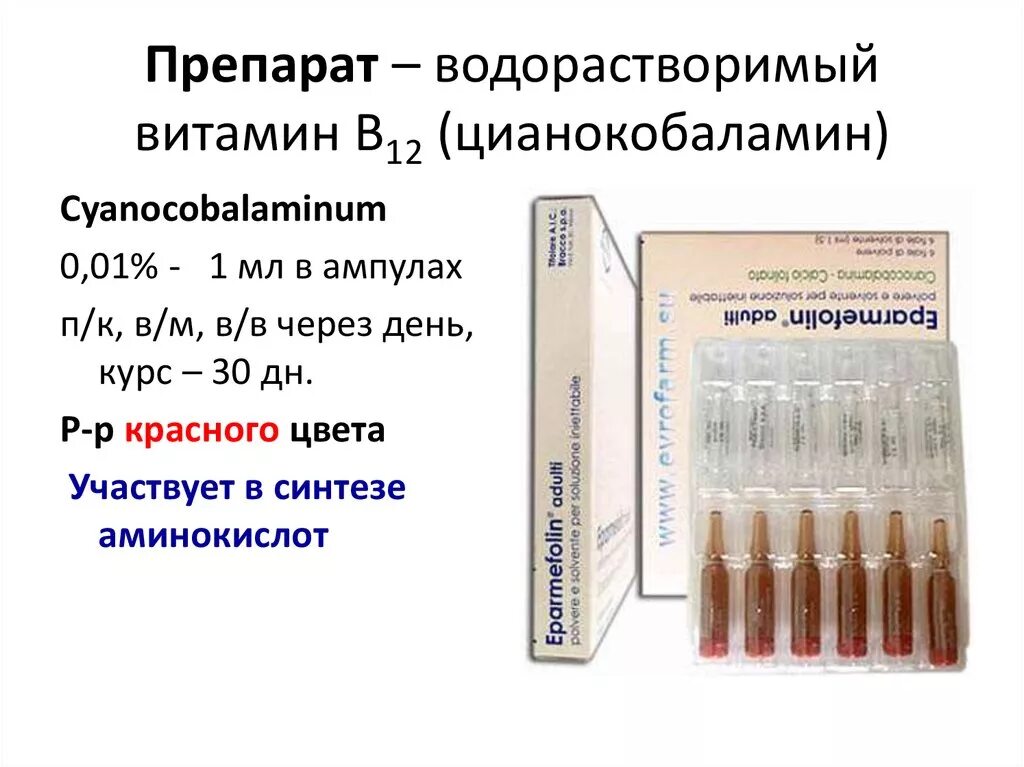 Витамин б в ампулах для инъекций. Витамин б12 в ампулах. Б 12 ампулы. Витамин б12 в ампулах внутримышечно. Витамин комплекс в ампулах для инъекций б12.