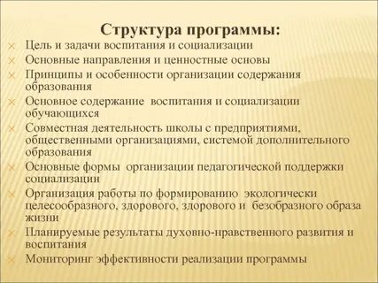 Цель воспитательной программы школы