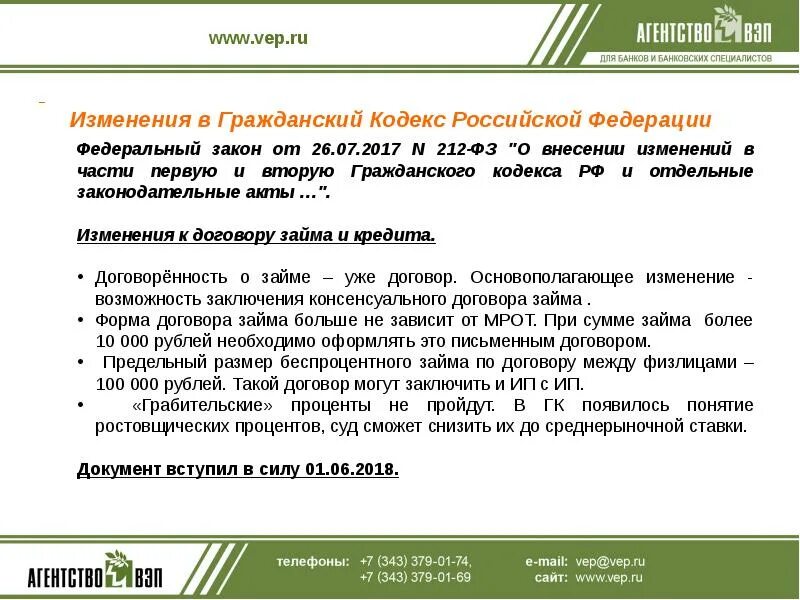 Последние изменения в гражданском кодексе. Поправки в гражданский кодекс. изменение статьи в гражданском кодексе.