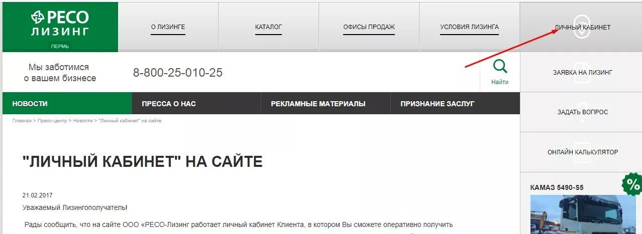 Горячий номер ресо. Ресо лизинг личный кабинет. Кабинет ресо. Ресо личный кабинет каско. Договор лизинг ресо лизинг.