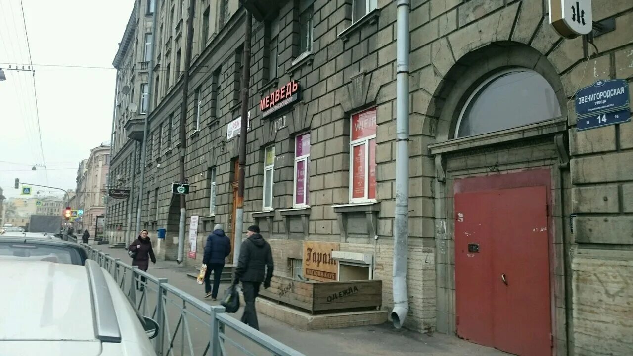 Ул звенигородская м звенигородское. Бц иван федоров звенигородская ул 9-11. Санкт-петербург, ул. Санкт петербург ул. Ул звенигородская м звенигородское.