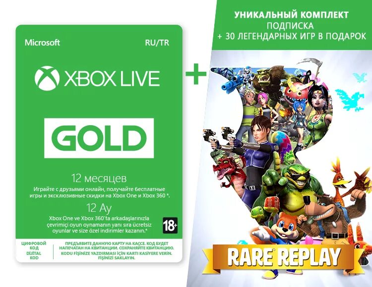 Xbox Live Gold на 12 месяцев. Подписка Xbox Live Gold. Подписка Икс бокс Голд. Xbox 360 one подписка. Подписка 360 купить