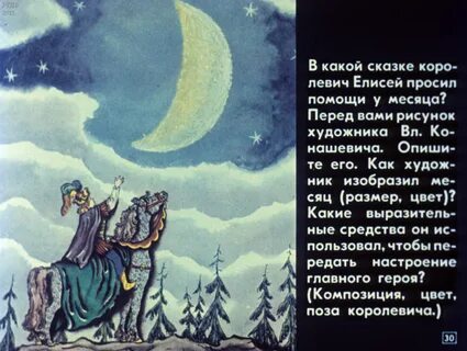 Сказка пушкина только месяц показался читать
