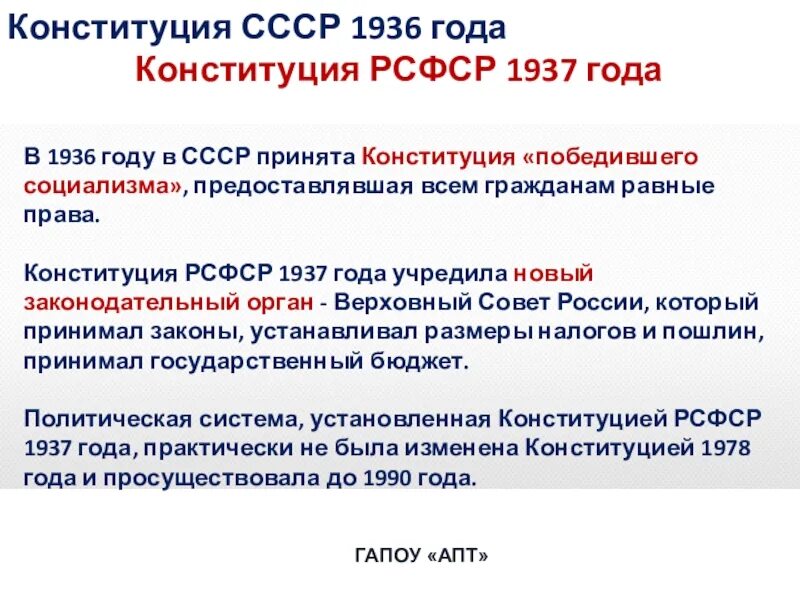 Конституция РСФСР 1937. Конституция 1937 года. Конституция СССР 1936 И Конституция РСФСР 1937. Конституция 1937 года кратко. Конституция 1936 выборы