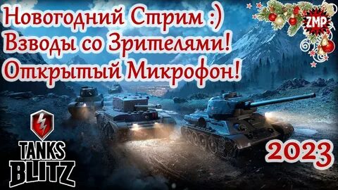 Танкист 2023