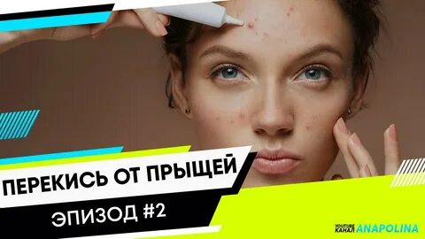 Можно мазать прыщи перекисью водорода
