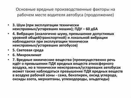 Вредный фактор слесарь сантехник