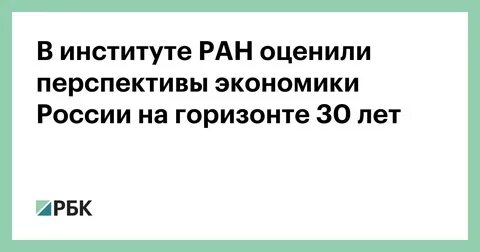 Ран экономика