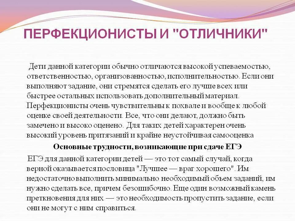 Перфекционизм значение. Перфекционист значение. Перфекционист значение. Перфекционист это человек который. Перфекционист значение.