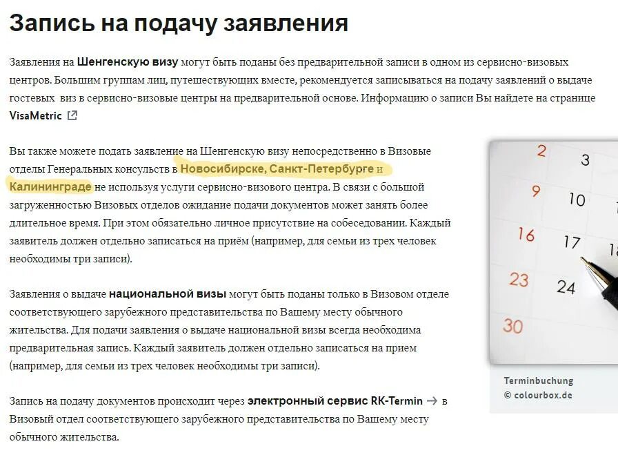 Подача документов на визу. Запись на подачу документов на визу. Пакет документов на визу. Документвдля подачинавизу. Какие нужно документы на подачу визы