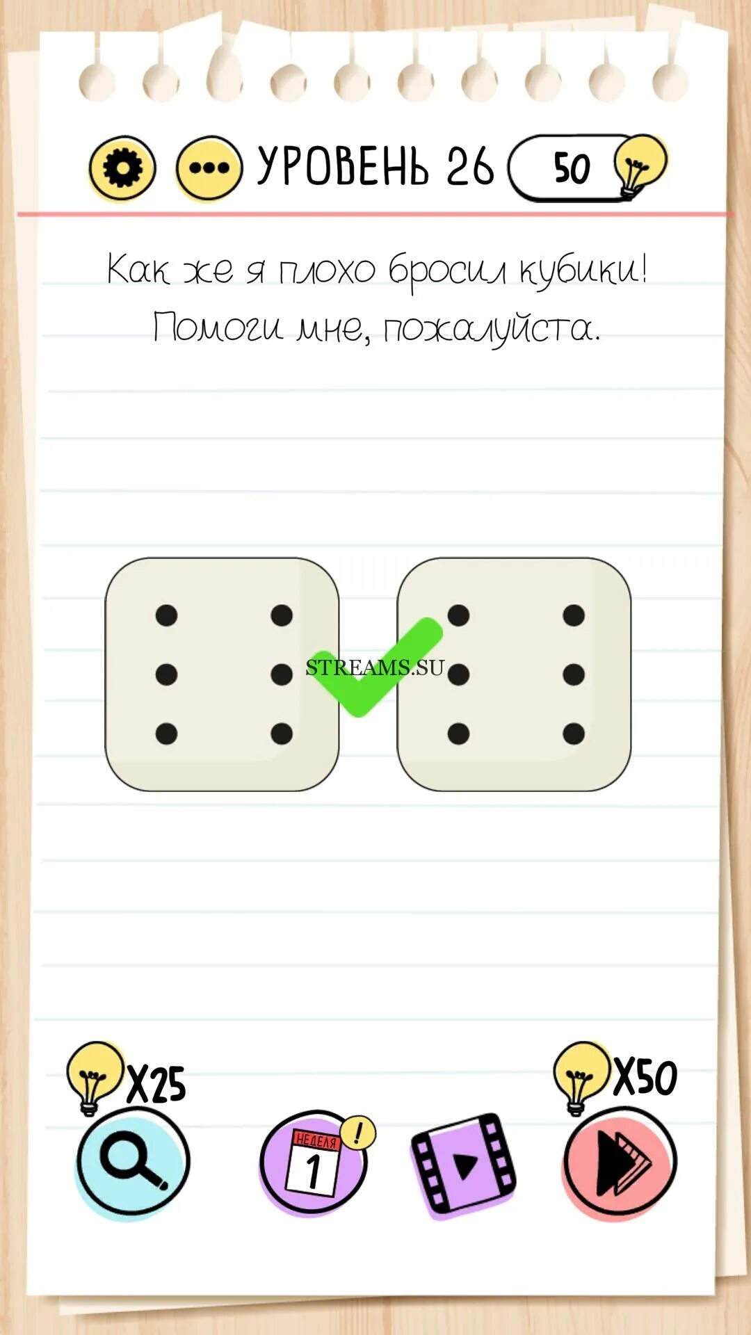 Брайан тест 26 уровень. Игра Brain Test уровень 26. Brain Test 26 уровень кубики. Как же я плохо бросил кубики помоги. Brain Test ответы.