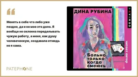 Открытое письмо дины рубиной