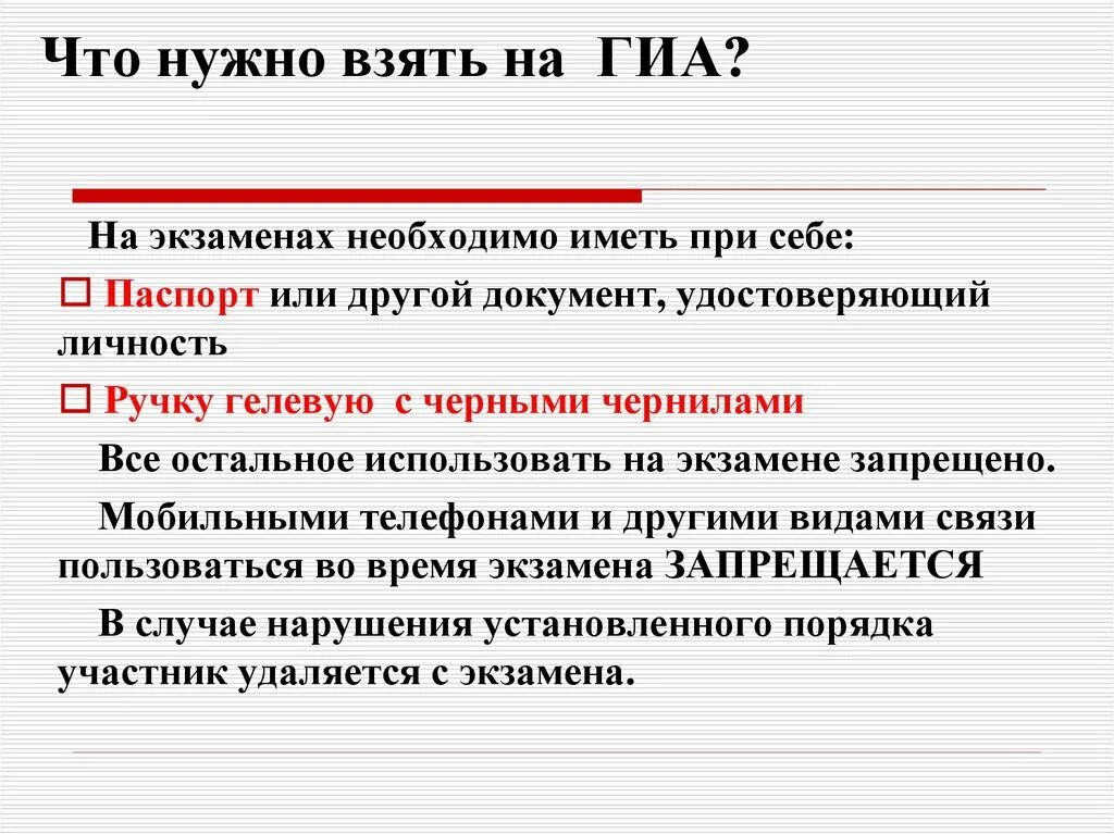 Обязательные экзамены гиа. Что нужно взять на экзамен. Что нужно взять на экзамен ОГЭ. Что нужно брать на экзамен ОГЭ. Что нужно взять с собой на экзамен.