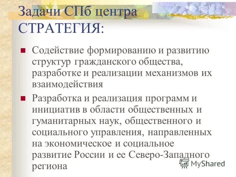 стратегия содействия
