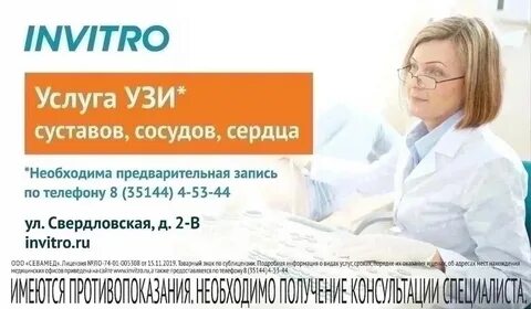 Инвитро узи