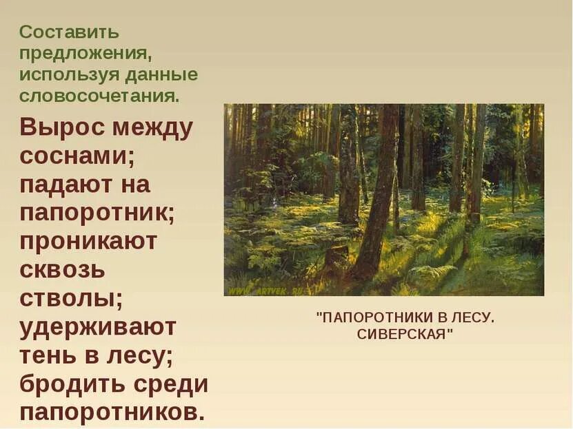 Предложения на тему осень. Составление текста по опорным словам. На. Придумать предложение со словом сосна. Предложения про дождь.