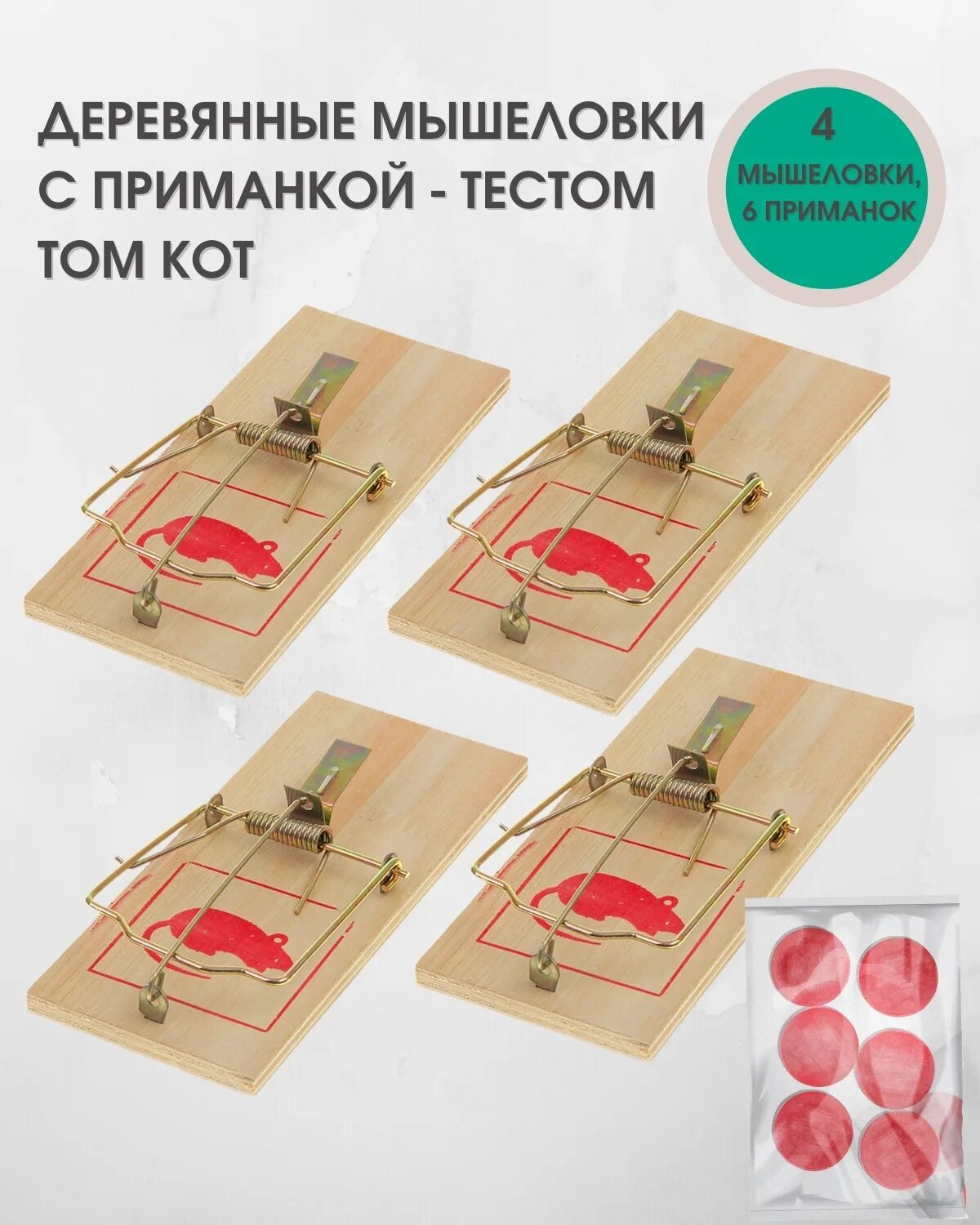 Как установить мышеловку деревянную инструкция
