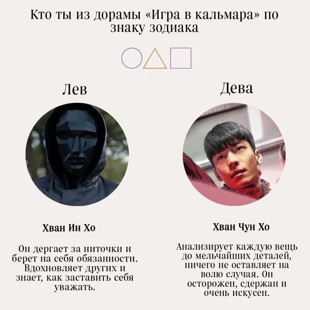 Тест на сколько знаешь игру в кальмара. Игра в кальмара знаки зодиака. ин хо игра в кальмара.