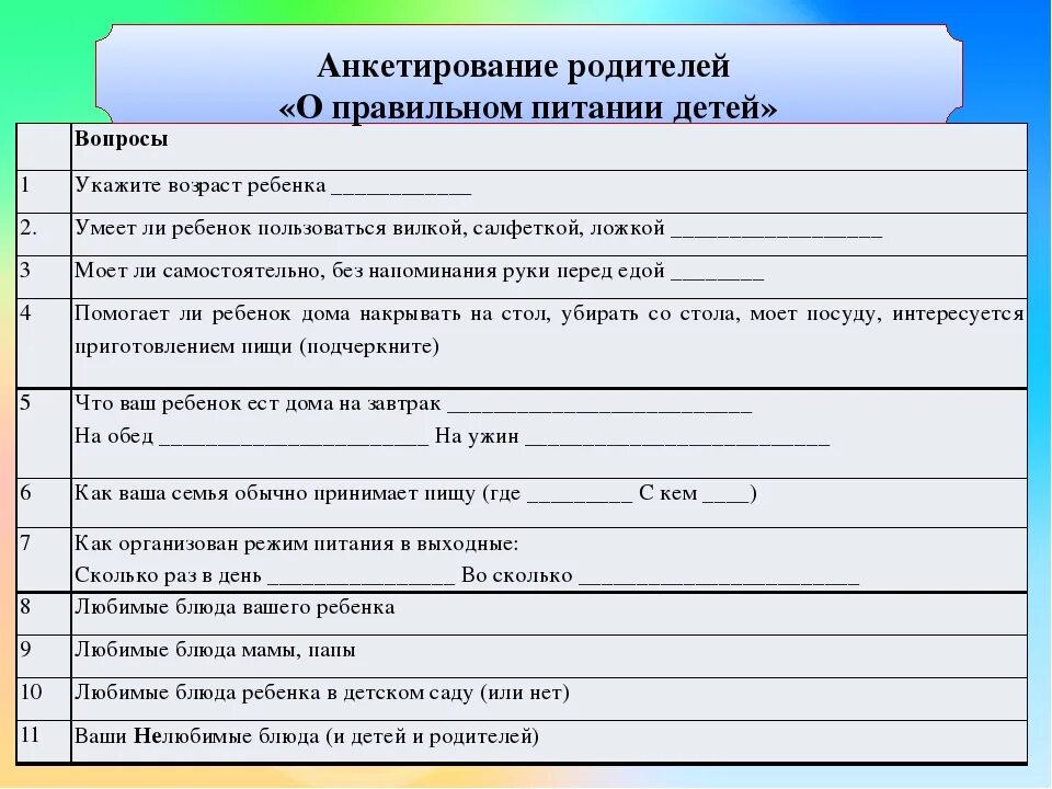 Анкетирование ребенка в школе