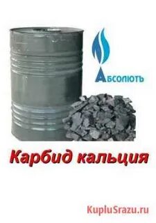 Газ карбид кальция и вода