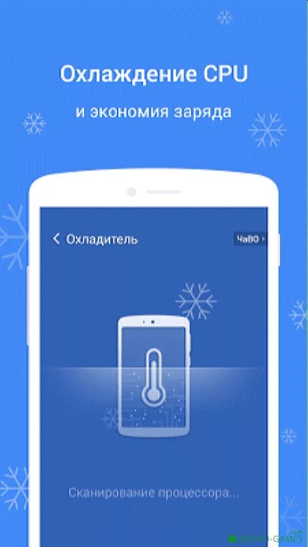 Охлаждение телефона и батареи. Программа охладитель телефона. Телефон. Охлаждение для телефона айфон. Можно ли горячий телефон охлаждать.