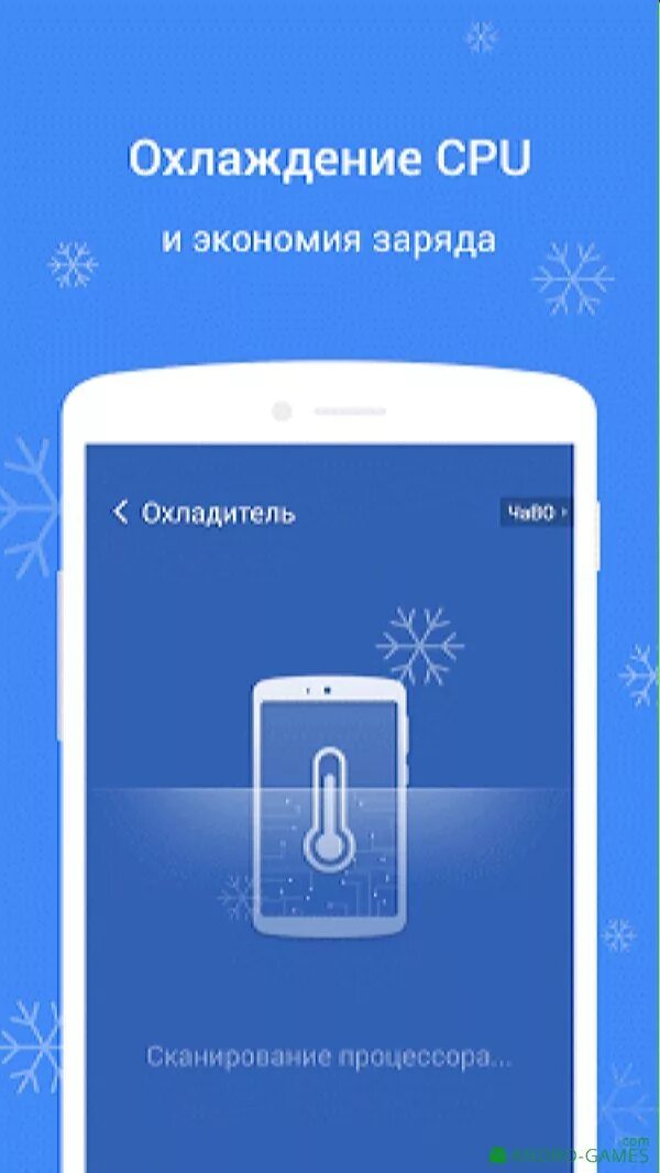 Охладитель приложения. Охладитель для телефона. Приложение для охлаждения телефона. Охладить телефон. Охладитель для телефона на андроид.