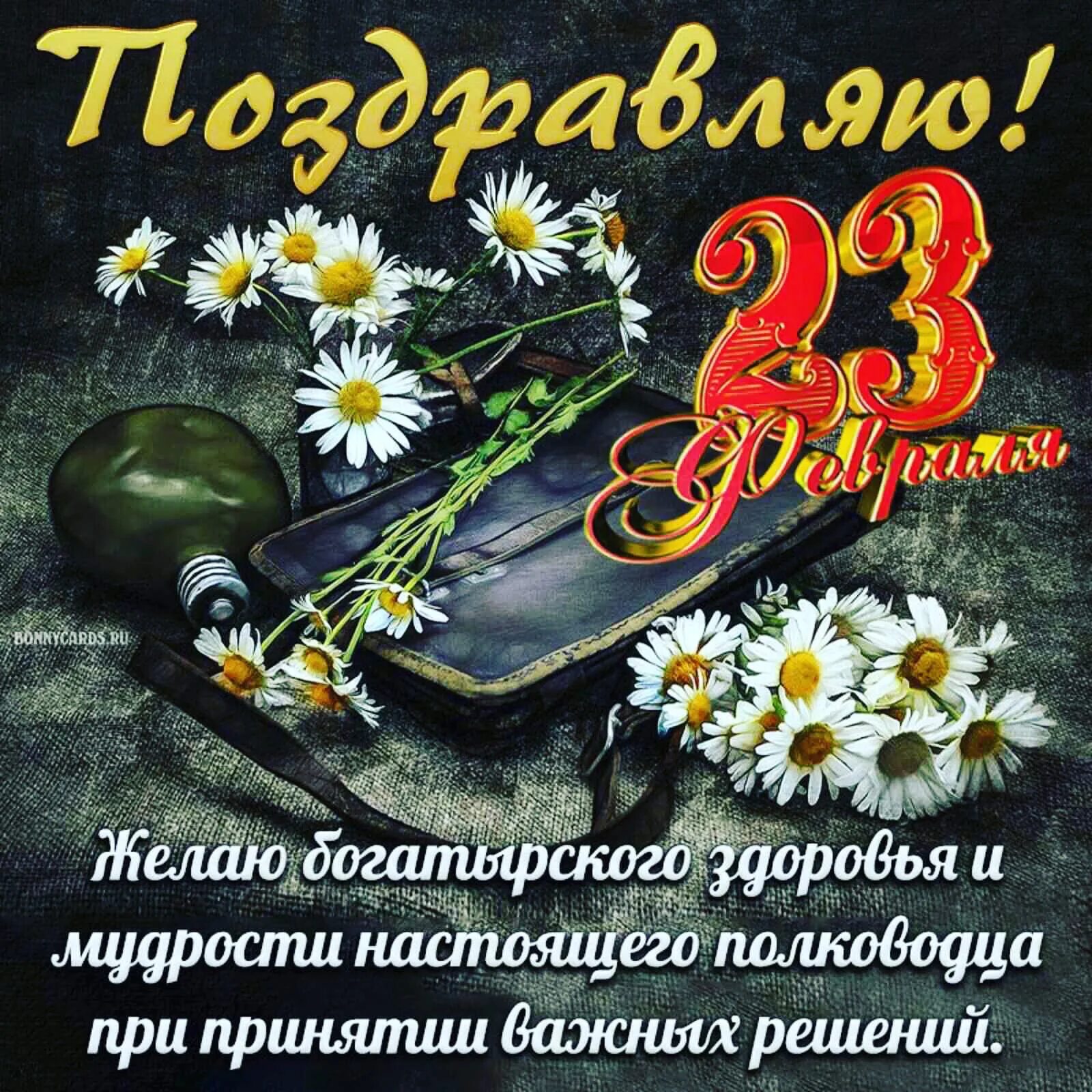 С днем защитника отечества короткие другу