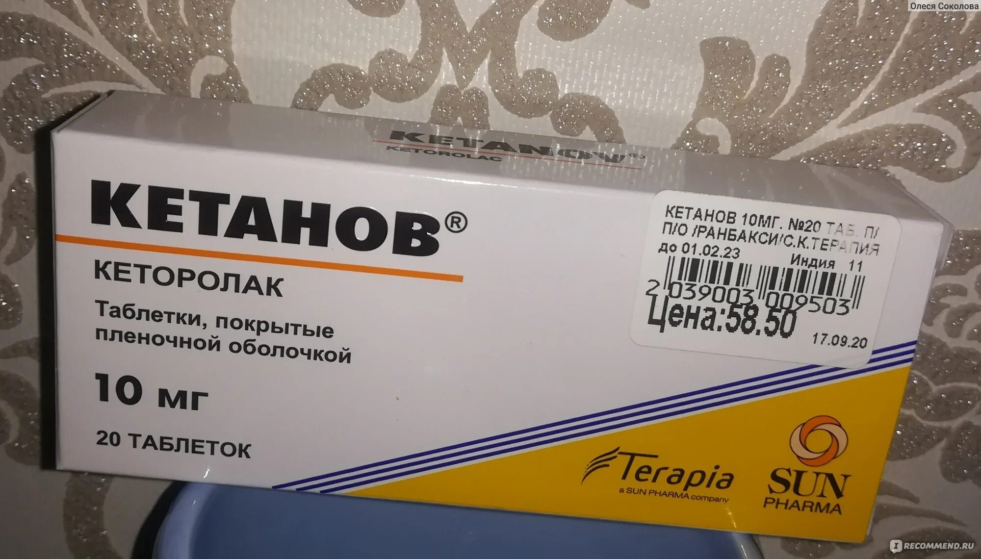 Кетанов сколько можно в сутки. Кетанов 25 мг. Кетанов 100 шт. Кетанов 200 мг. Обезболивающие таблетки кетанов.