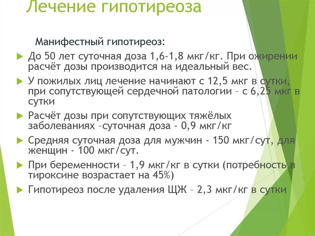 Лечение гипотиреоза без гормонов. Гипотиреоз лечение. Терапия при гипотиреозе. Приобретенный гипотиреоз лечение. Препараты при гипотиреозе.