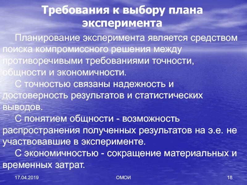 Планирование эксперимента. Алгоритм планирования эксперимента. Оптимальное планирование эксперимента. Составить план эксперимента