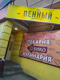 Пекарня бико