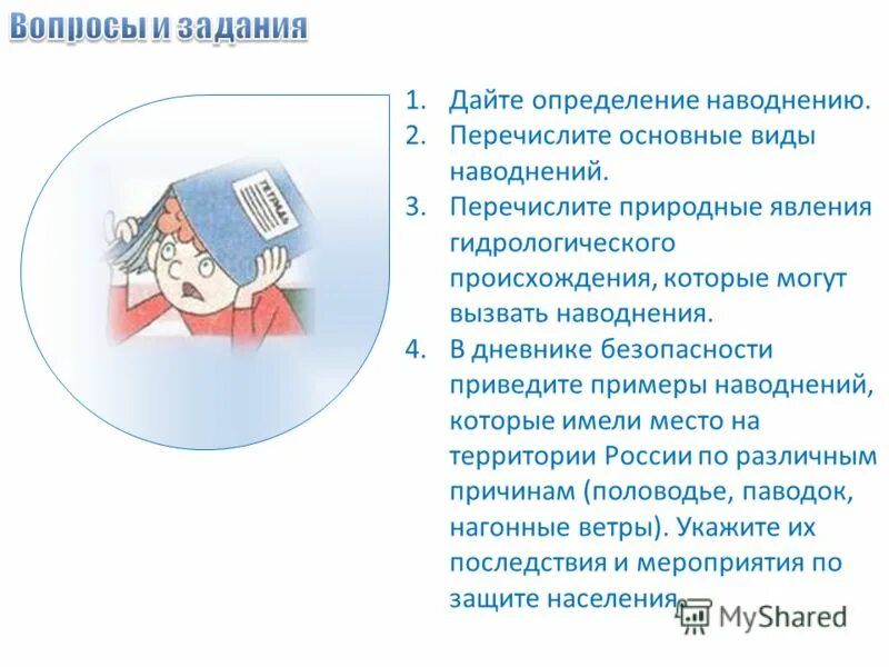 Вопрос с ответом наводнение. Последствия наводнений для человека обж. Последствия наводнений. Причины паводка. Какмдействовать после наводнения.