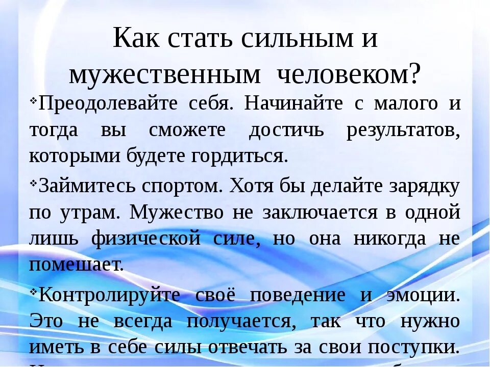 Как быть сильным духом. Как стать сильным. Как стать сильнее. Как быстро стать сильным. Как стать более мужественным.