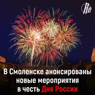 2 июня смоленск