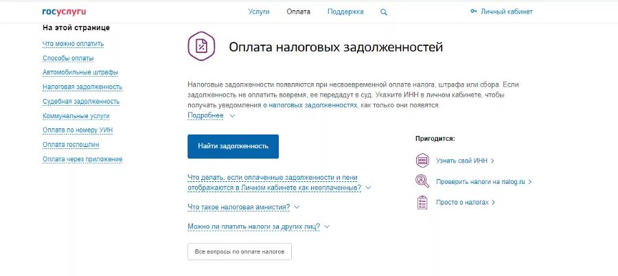 Оплачена задолженность госуслуги. Госуслуги оплата задолженности. Оплата налога через госуслуги. Госуслуги оплатить налог. Почему пришли налоги на госуслугах на