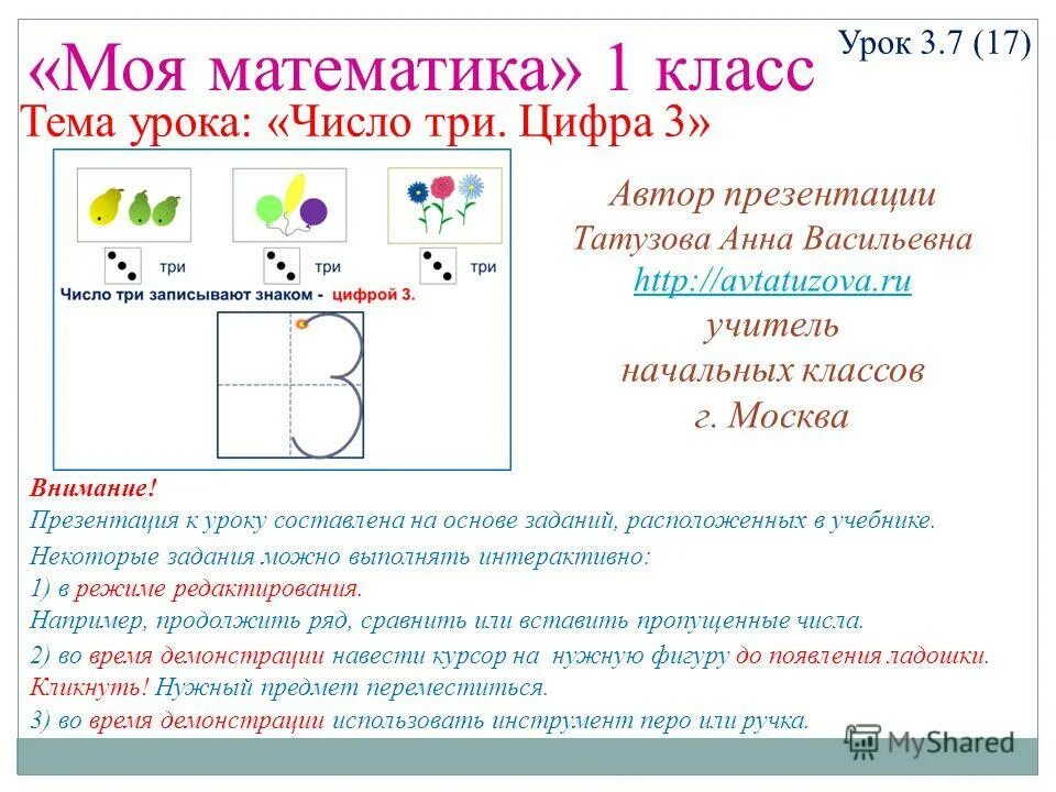 Урок по теме число 1. Урок цифры презентация. цифра 3 тема урока. урок цифры 3 класс математика. урок цифры 1 класс.