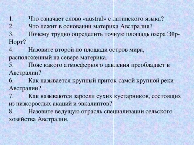Тест по географии австралия образ материка. Тест по географии австралия образ материка. Материк австралия омывается морями. Австралия материк. Что означает слово austral в переводе с латинского языка.