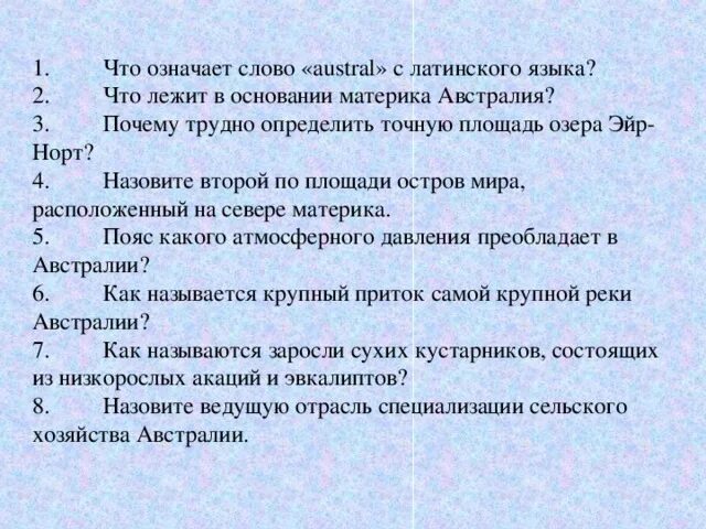 Слова по Австралии. Определение слов по теме Австралия. Общий вопрос по теме Австралия. Что в переводе с латинского означает Австралия. Тест по теме австралия 7