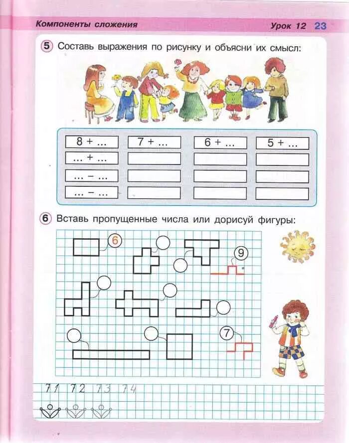 Петерсон стр 21. 1 Класс урок 12 класс математика Петерсон. Петерсон 2 класс 2 часть урок 1. Компоненты сложения 1 класс Петерсон задания.