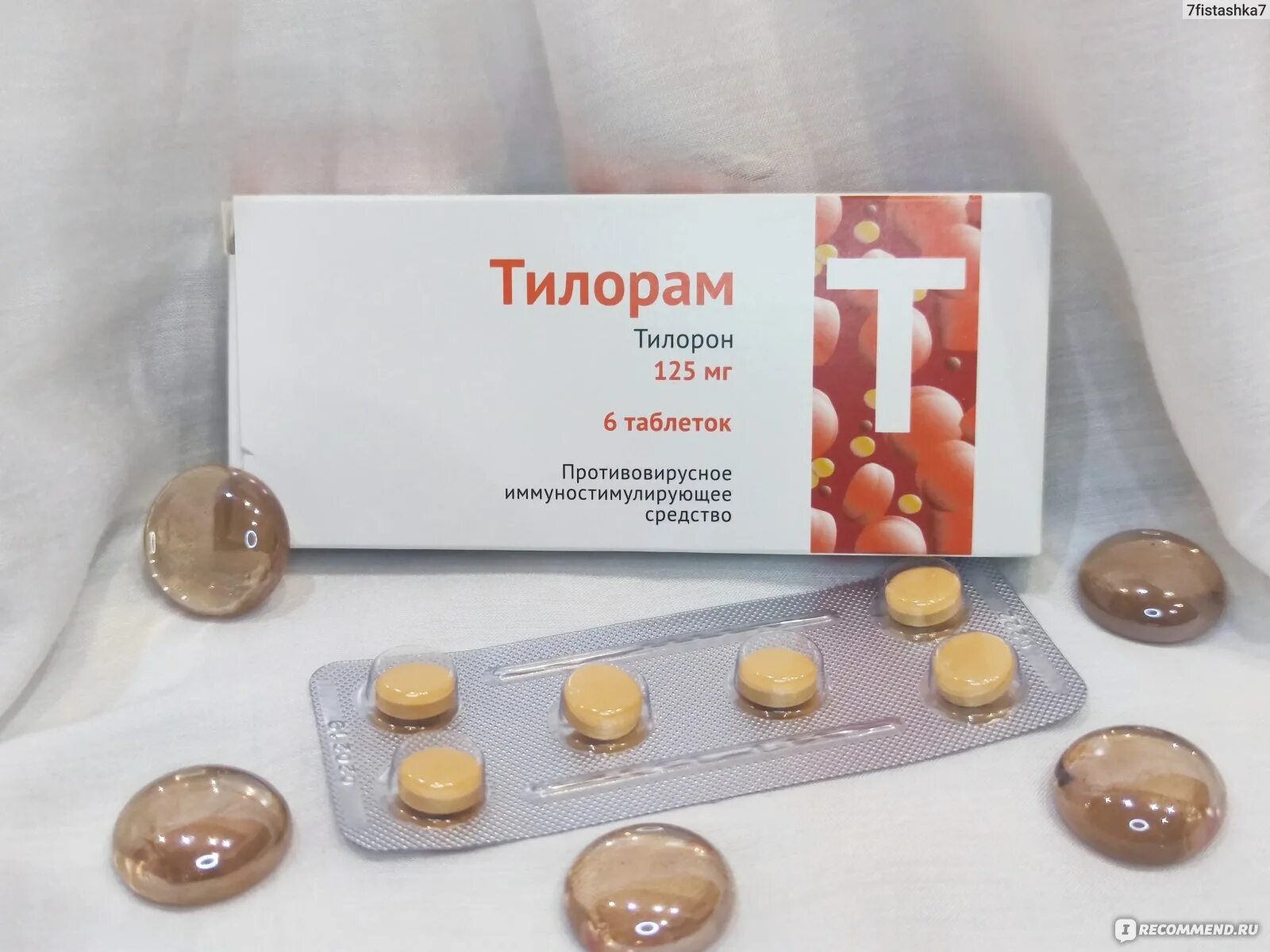 Припарат противовирусный т. Противовирусные препараты Тилорам. Тилорам таблетки. Антивирусные таблетки Тилорам. Тилорон таблетки купить