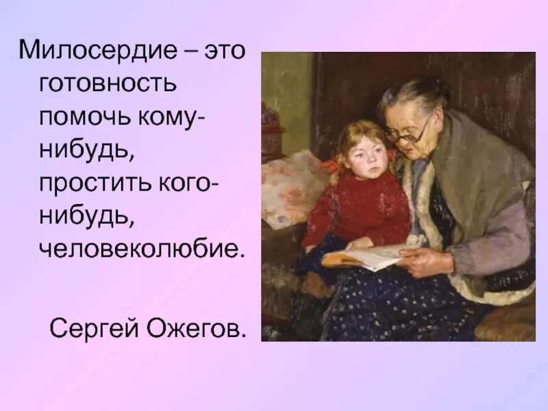 Произведение про милосердие. Милосердие в русской литературе. милосердие и сострадание. милосердие и сострадание презентация. сострадание и милосердие в русской литературе.