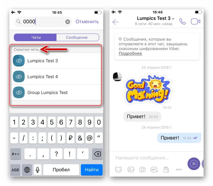 Скрыть viber. Скрытые чаты. Вайбер скрытый чат. Скрытые переписки в вайбере. Как в вайбере скрыть.