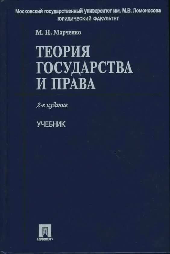 Теория государства зарубежных стран. Теория государства и права. Теория государства и права в схемах. Теория государства зарубежных стран. Связь дисциплины с другими дисциплинами.