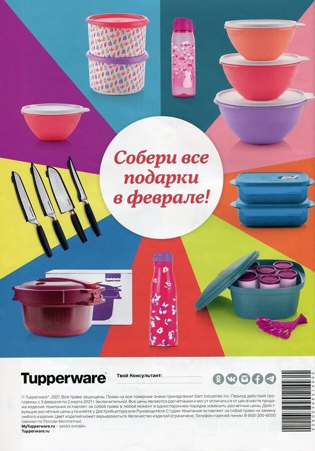 Посуда фирмы тапперваре. Пластиковая посуда Tupperware. Посуда Tupperware спецпредложения. Посуда тапервер спецпредложения. Спецпредложения tupperware март 2024