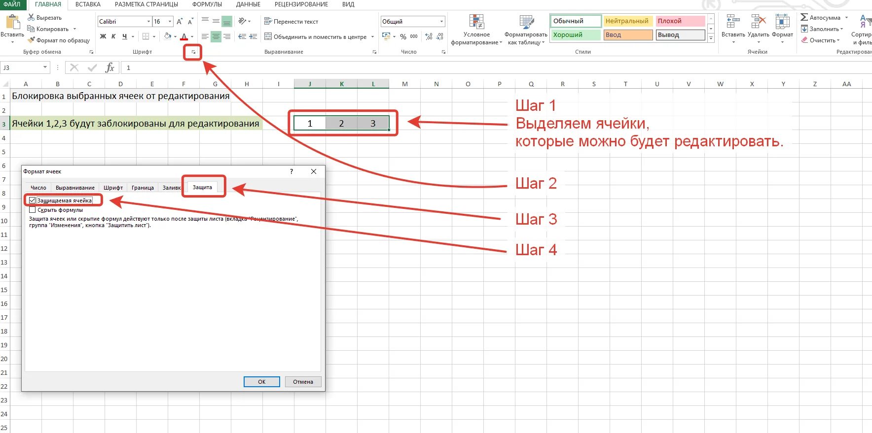 Заблокировать ввод в ячейки в эксель. Как в экселе заблокировать Столбцы для редактирования. Блокировка ячеек в эксель. Как заблокировать столбец в excel от редактирования.